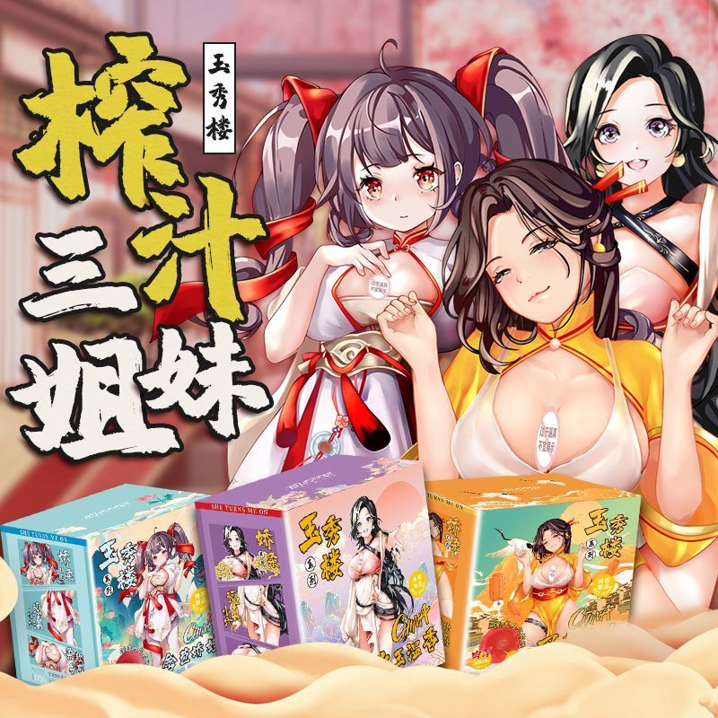 半身谜姬 玉秀楼三姐妹