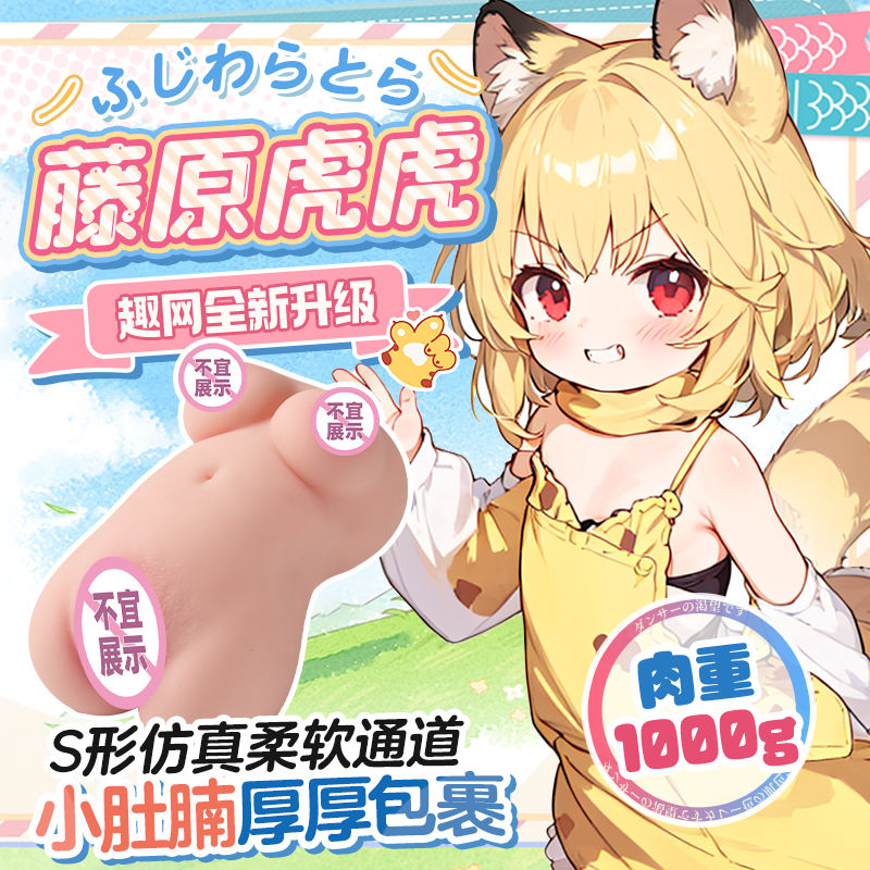 COC藤原虎娘