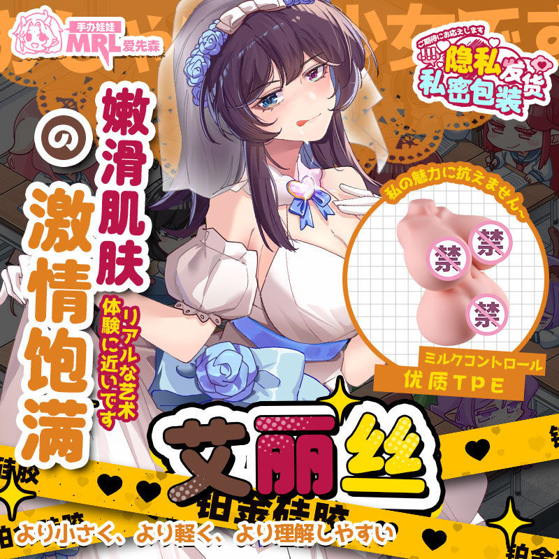 MRLMRL 艾丽丝2KG半身倒模