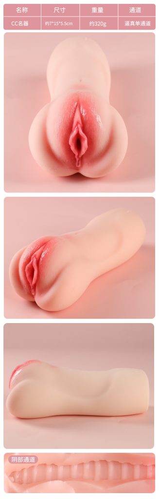名器谜姬 CC复刻名器