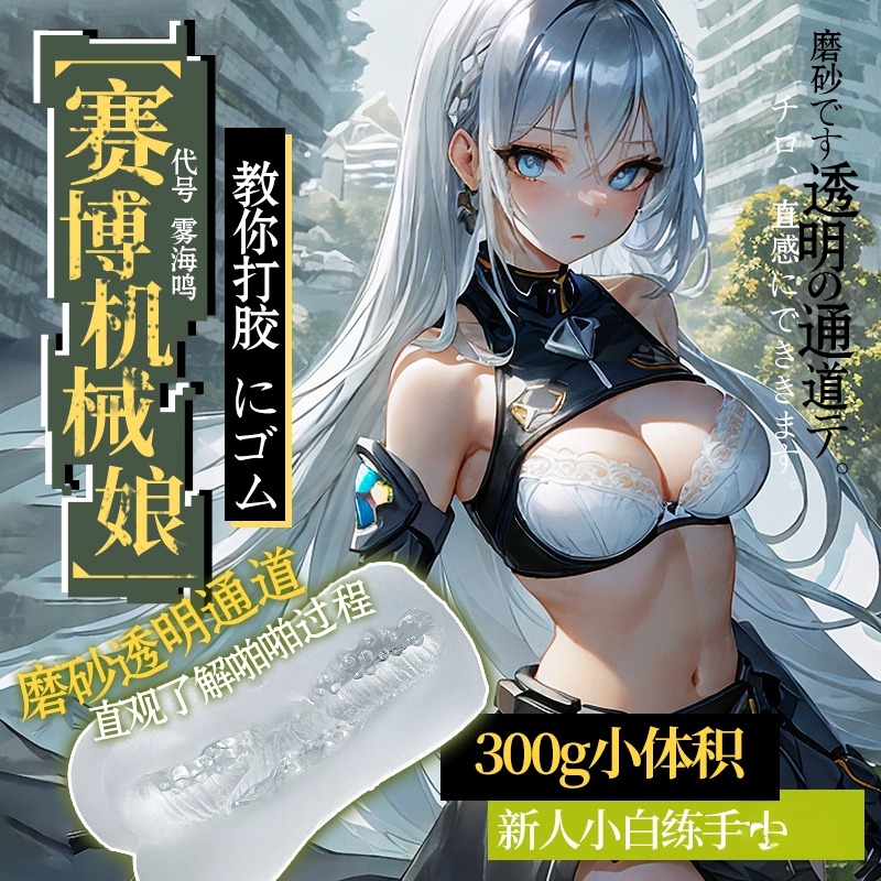名器透明名器