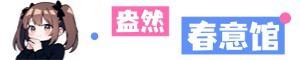 COCCOC 南芽衣