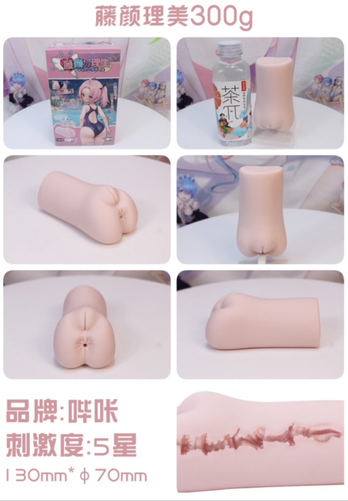名器哔咔 藤颜理美