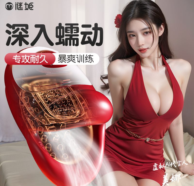 口杯谜姬 深喉蠕动