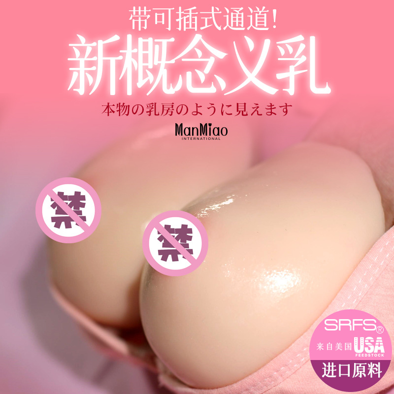 漫渺漫渺 义乳名器