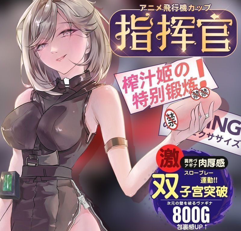 RAKUKOTORAKUKOTO  工口指挥官