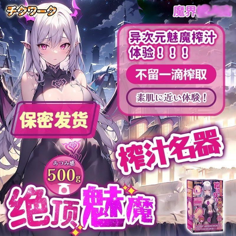 名器魔界 绝顶魅魔